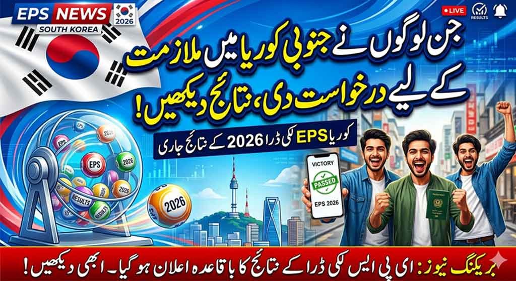 OEC South Korea Lucky Draw 2026 Balloting Result Announced